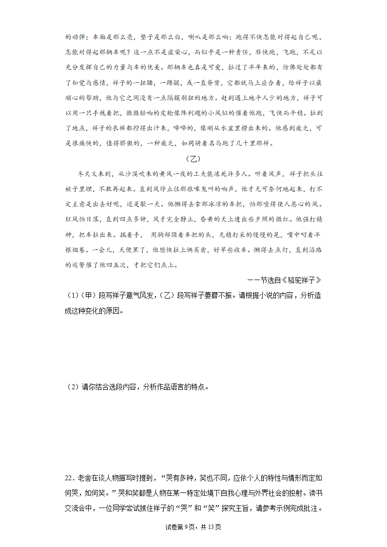 2022年中考语文一轮复习：名著导读《骆驼祥子》习题（含答案）.doc第9页