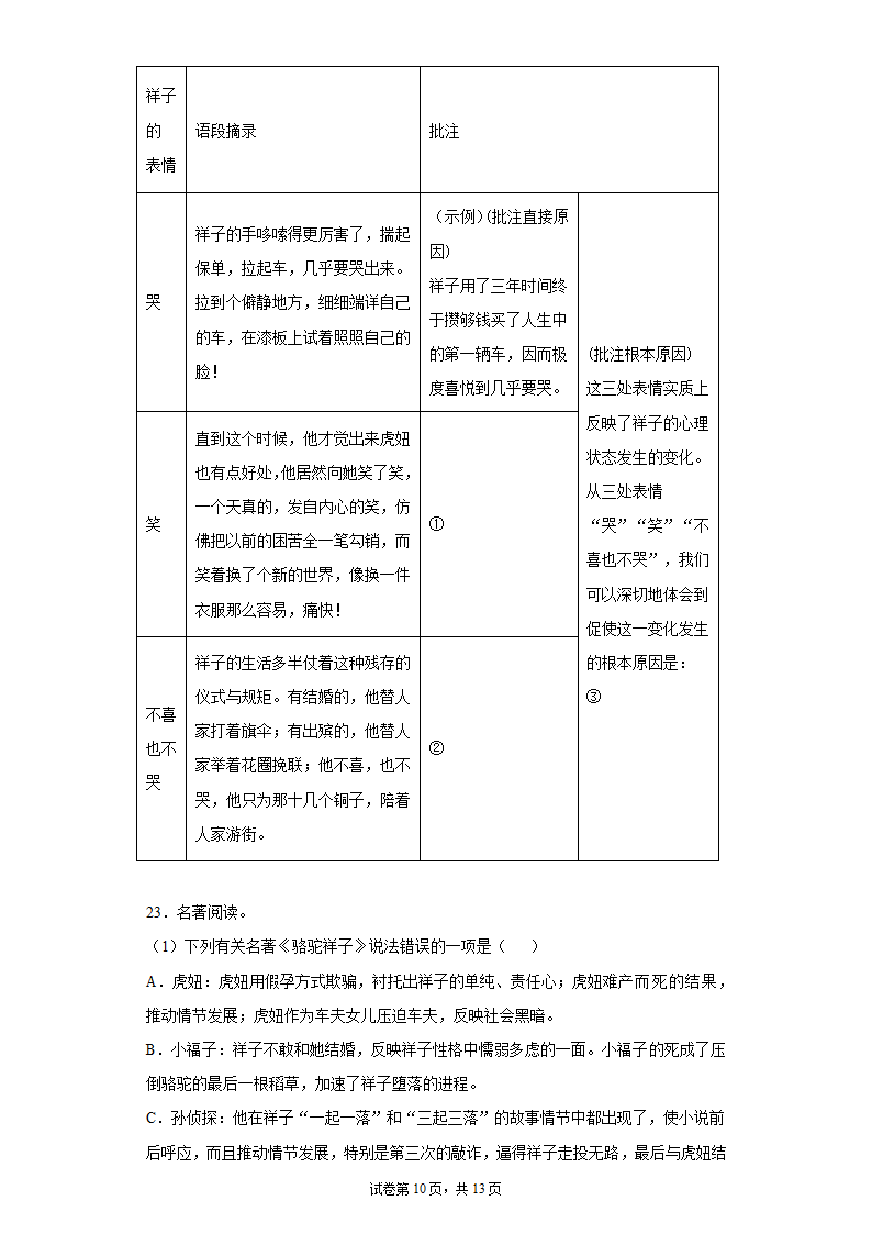 2022年中考语文一轮复习：名著导读《骆驼祥子》习题（含答案）.doc第10页