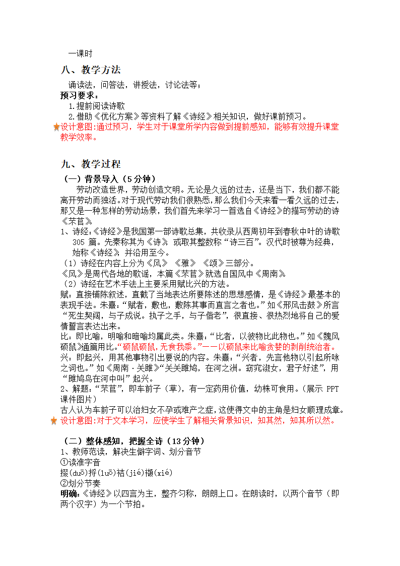 2022-2023学年统编版高中语文必修上册6《芣苢》&《插秧歌》教案.doc第2页