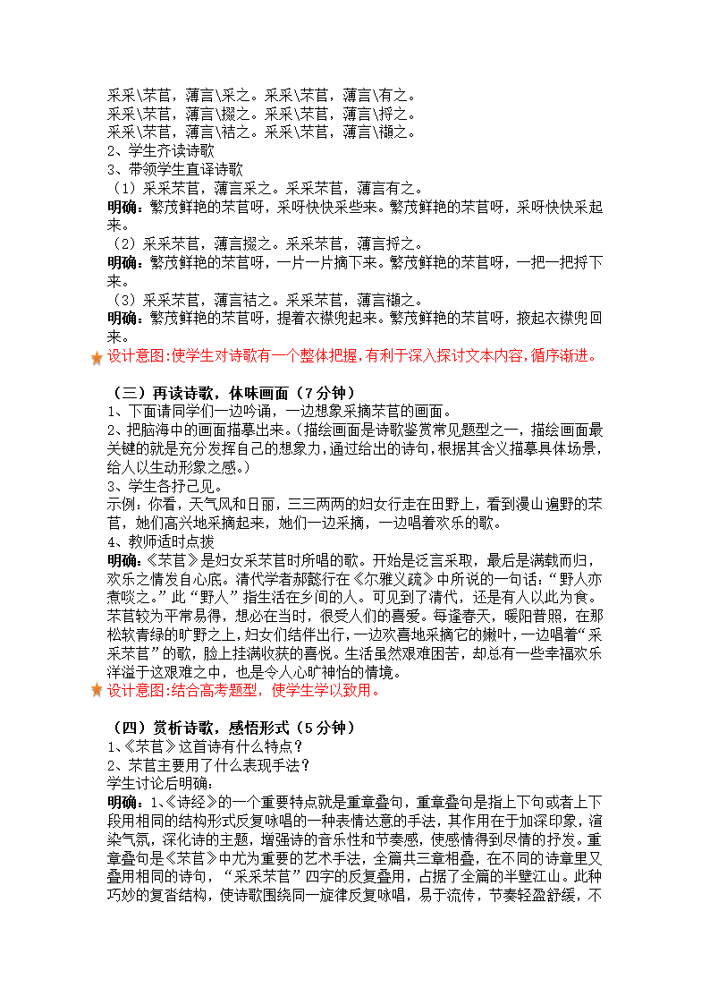 2022-2023学年统编版高中语文必修上册6《芣苢》&《插秧歌》教案.doc第3页