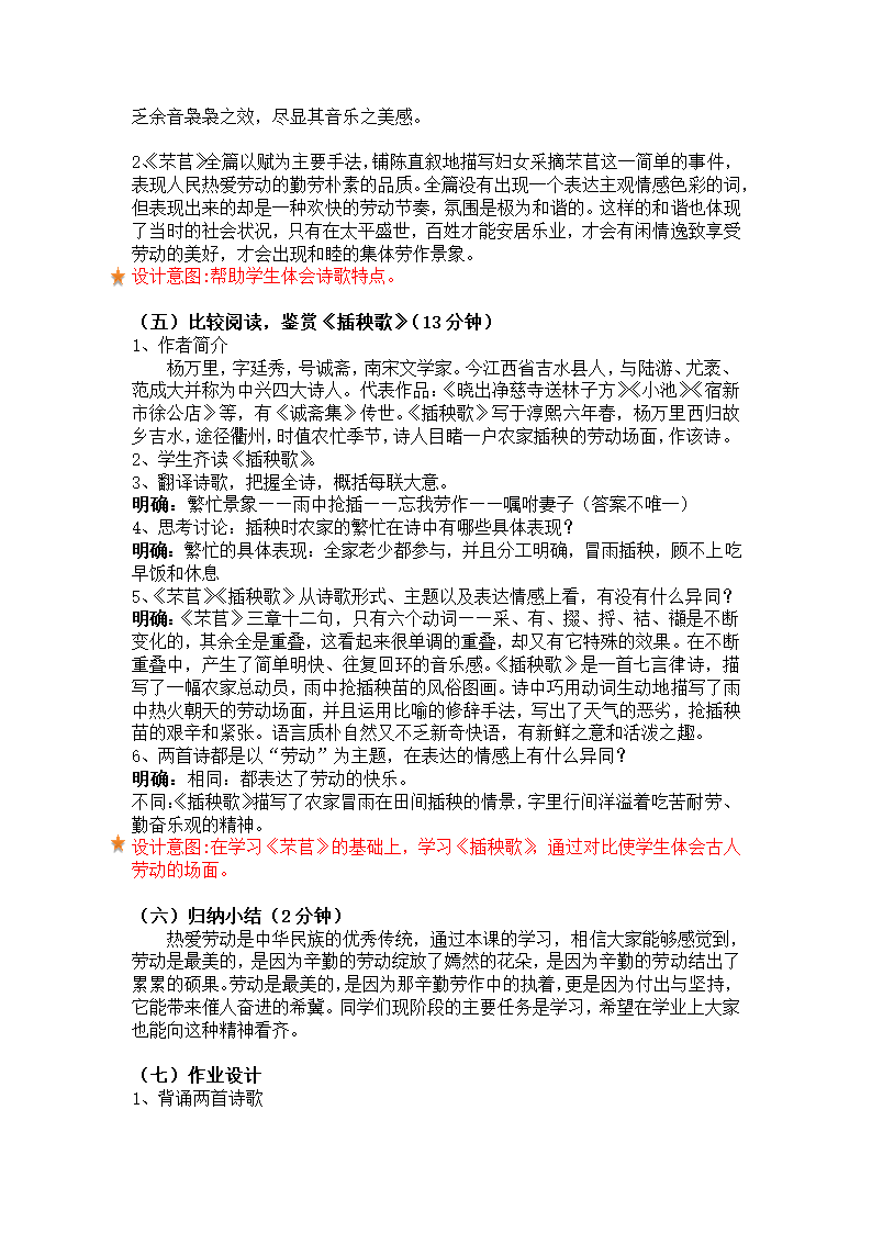 2022-2023学年统编版高中语文必修上册6《芣苢》&《插秧歌》教案.doc第4页