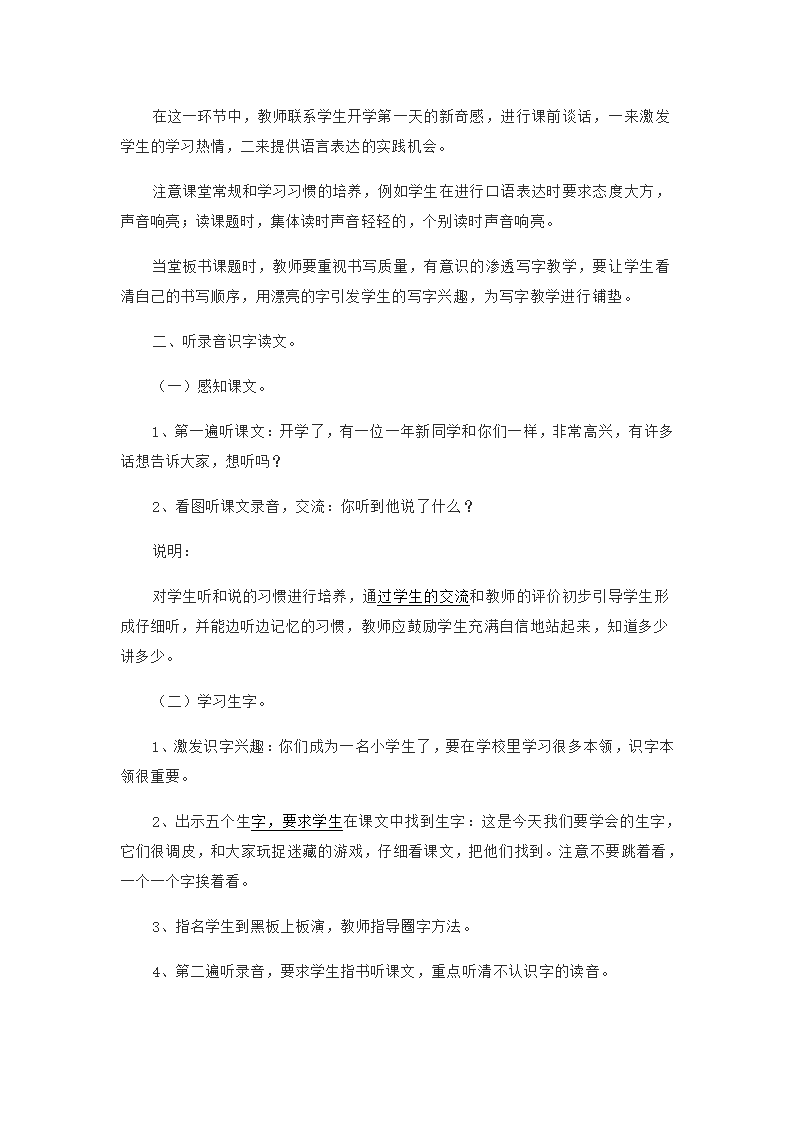 小学语文浙教版 一年级上册 入学教育[听话说话] 1《开学了》教学设计.doc第2页