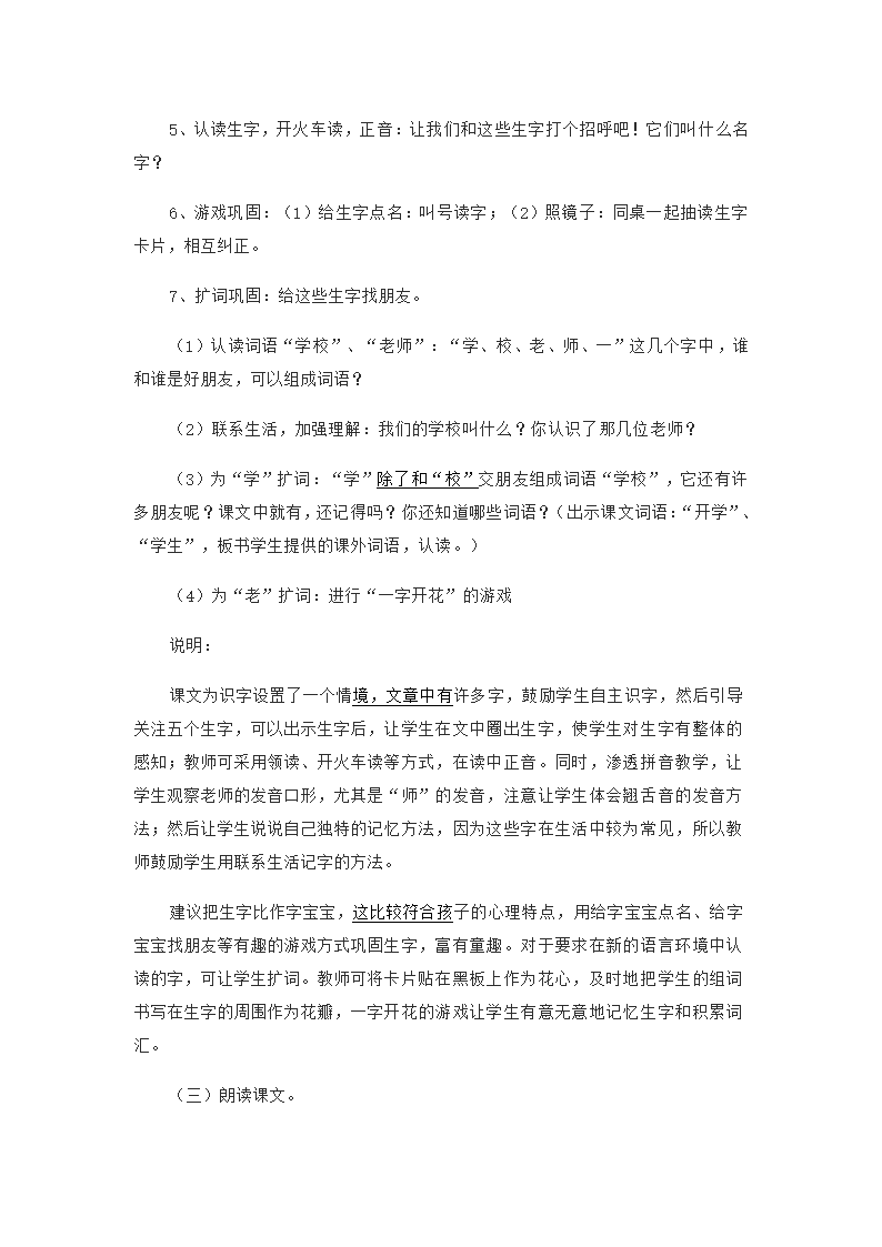 小学语文浙教版 一年级上册 入学教育[听话说话] 1《开学了》教学设计.doc第3页