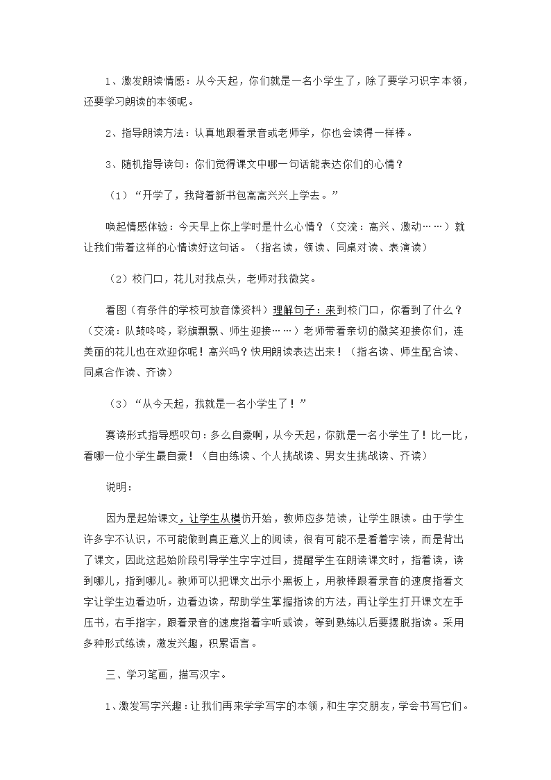 小学语文浙教版 一年级上册 入学教育[听话说话] 1《开学了》教学设计.doc第4页