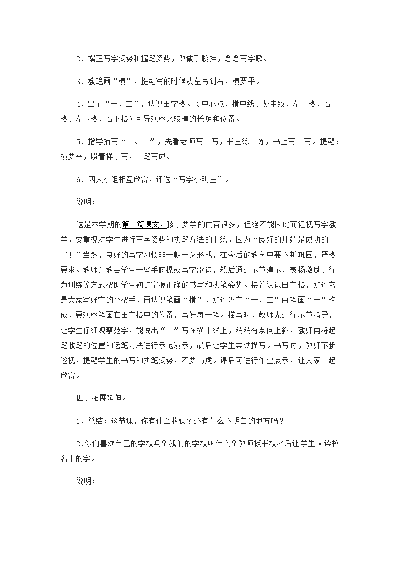 小学语文浙教版 一年级上册 入学教育[听话说话] 1《开学了》教学设计.doc第5页