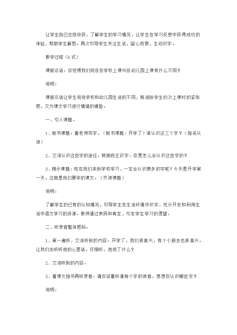 小学语文浙教版 一年级上册 入学教育[听话说话] 1《开学了》教学设计.doc第6页