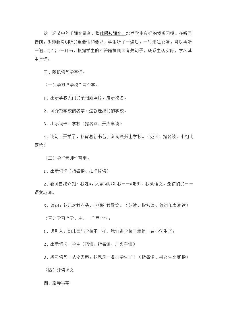 小学语文浙教版 一年级上册 入学教育[听话说话] 1《开学了》教学设计.doc第7页