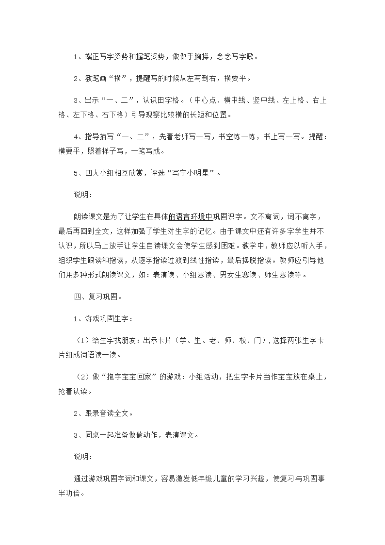 小学语文浙教版 一年级上册 入学教育[听话说话] 1《开学了》教学设计.doc第8页