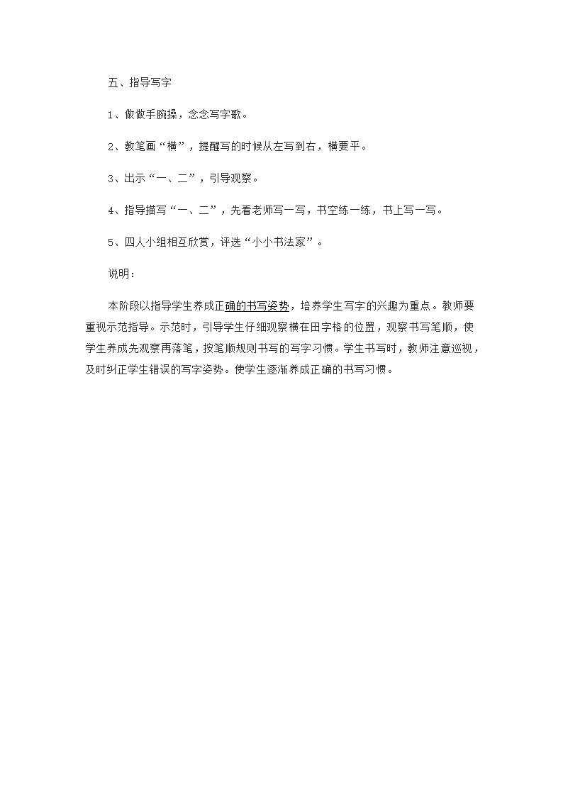 小学语文浙教版 一年级上册 入学教育[听话说话] 1《开学了》教学设计.doc第9页