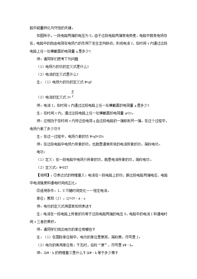 人教版九年级物理第十八章第4节《焦耳定律》优质教案.doc第3页