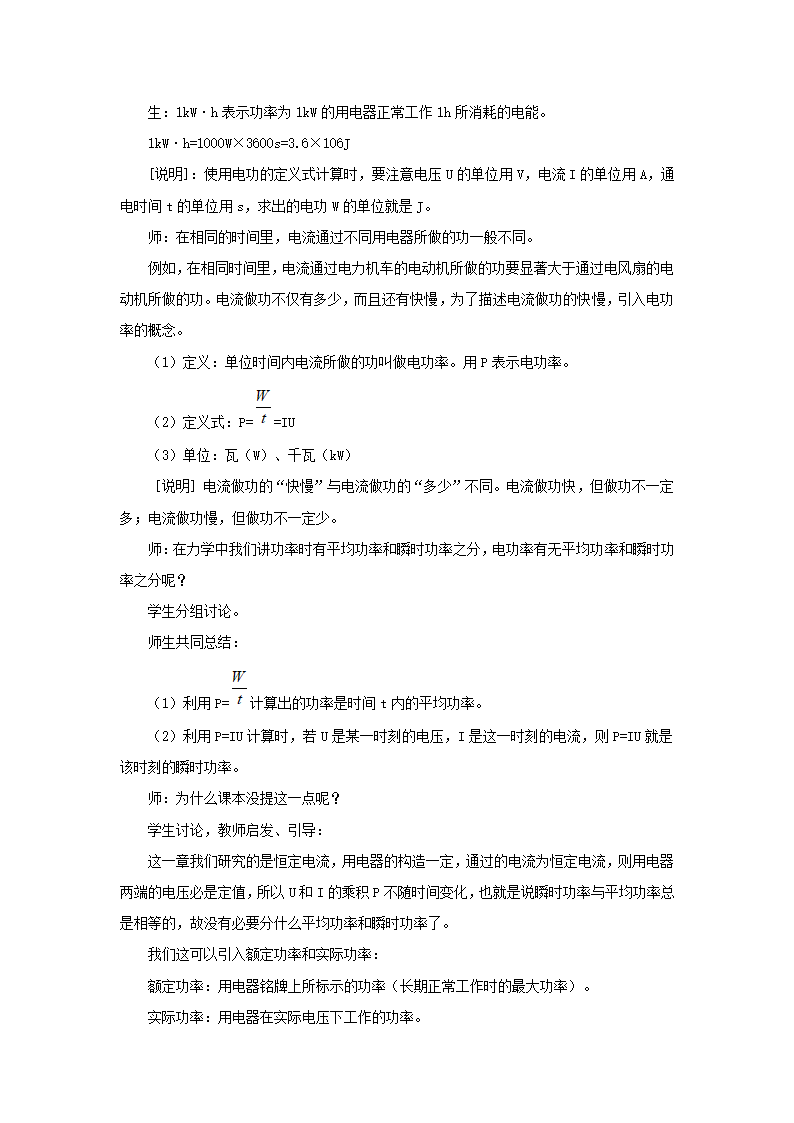 人教版九年级物理第十八章第4节《焦耳定律》优质教案.doc第4页