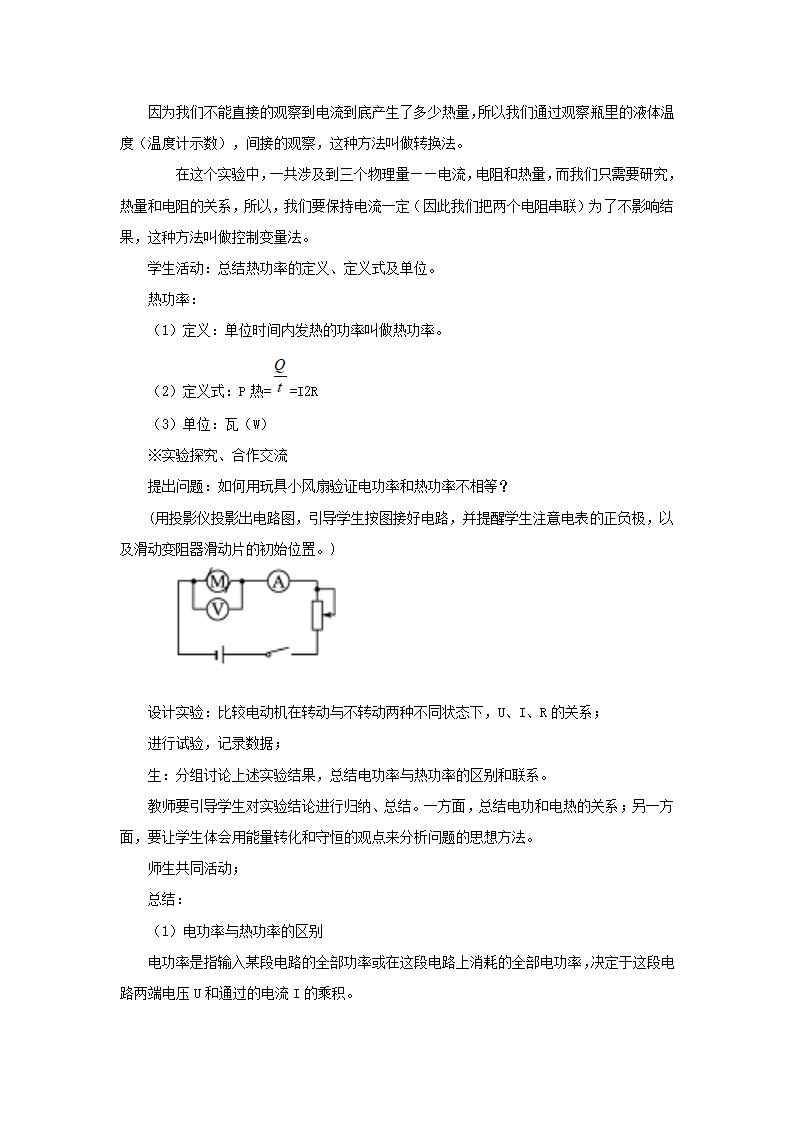 人教版九年级物理第十八章第4节《焦耳定律》优质教案.doc第6页