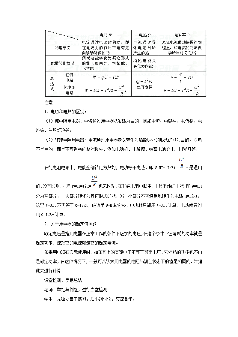 人教版九年级物理第十八章第4节《焦耳定律》优质教案.doc第8页