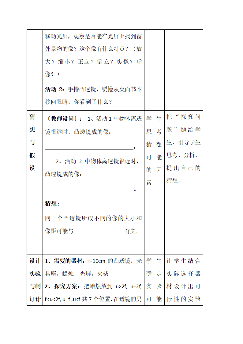 沪粤版物理八年级上册3.6. 探究凸透镜成像规律_教学设计.doc第3页