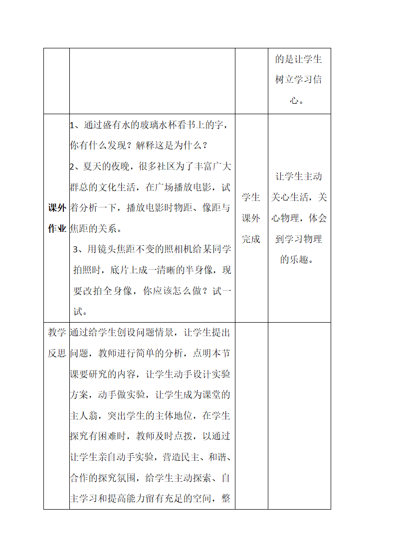 沪粤版物理八年级上册3.6. 探究凸透镜成像规律_教学设计.doc第7页