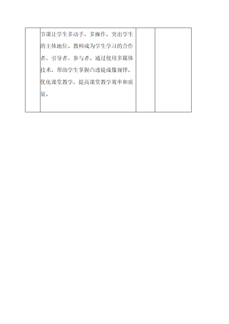 沪粤版物理八年级上册3.6. 探究凸透镜成像规律_教学设计.doc第8页