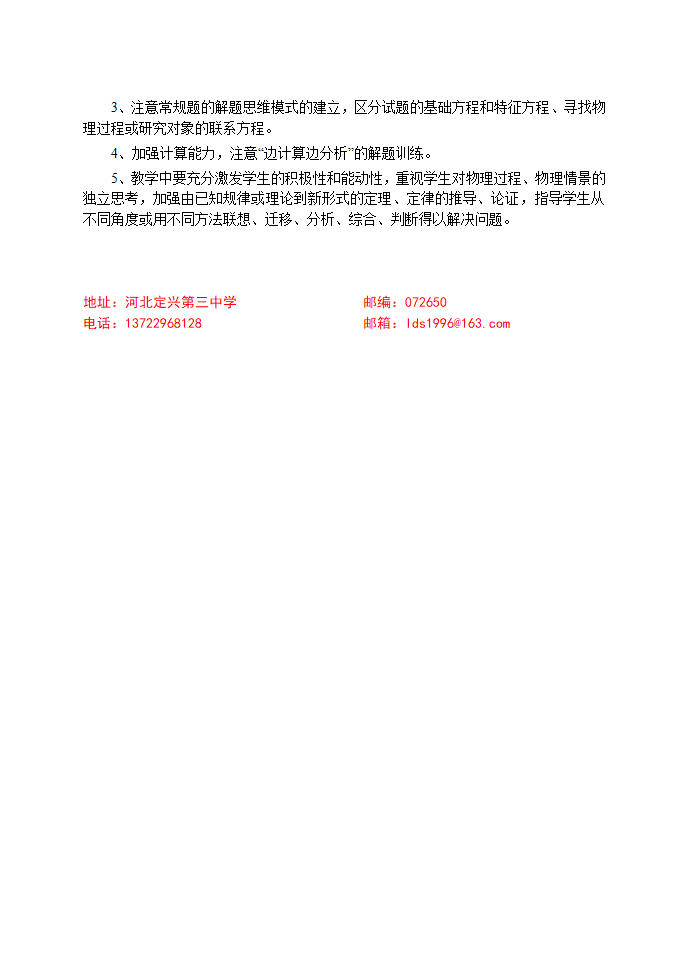 2007年理综物理考试大纲的分析(李东升)人教版[上学期].doc第3页