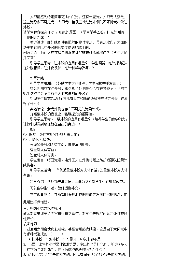 江苏省宜兴市红塔中学苏科版八年级物理上册教案：32 人眼看不见的光.doc第2页