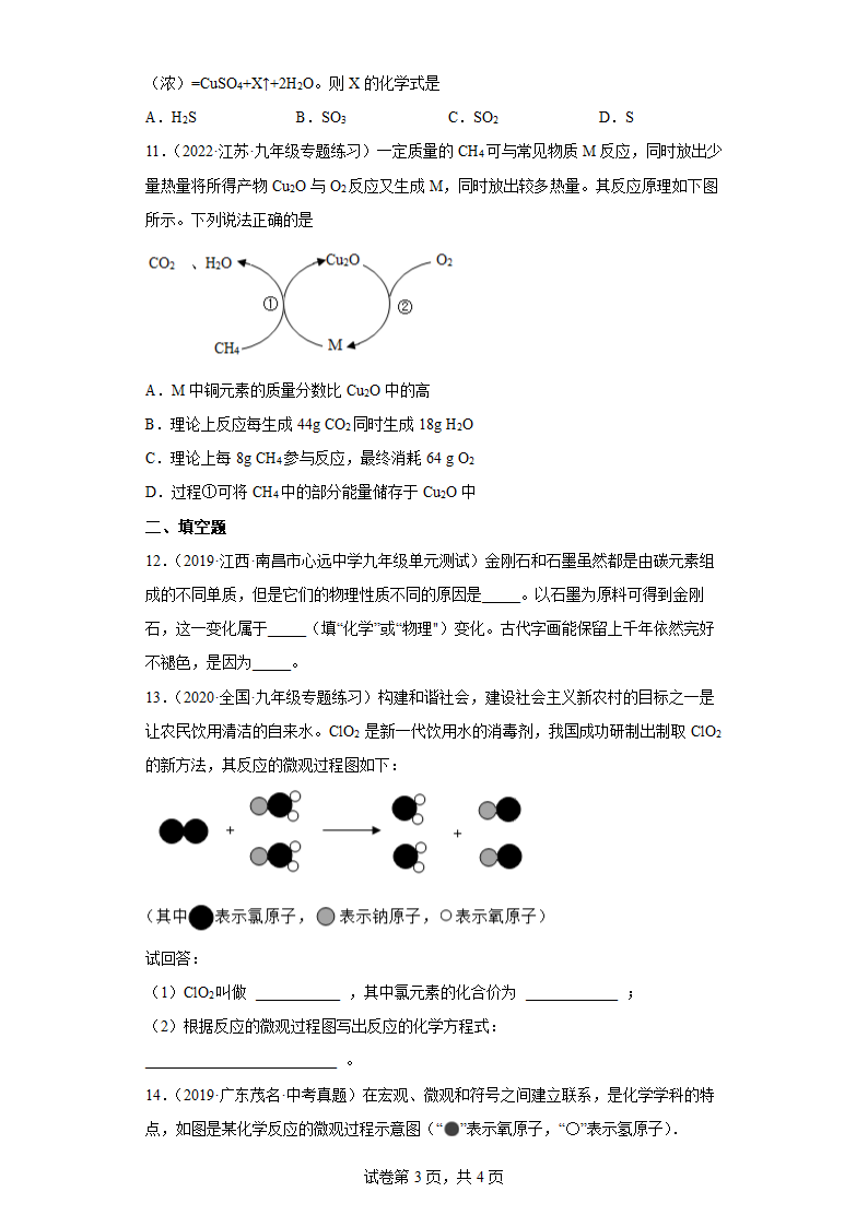 2022年中考化学一轮基础复习专题：化学方程式.doc第3页