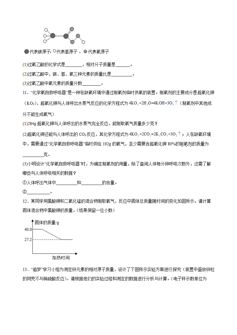 2022年中考化学专题复习计算培优卷（word版 含解析）.doc第3页