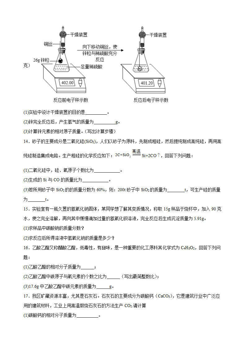 2022年中考化学专题复习计算培优卷（word版 含解析）.doc第4页