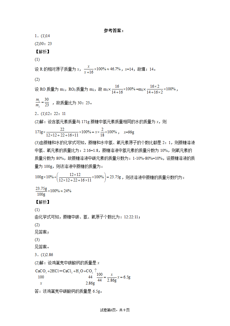 2022年中考化学专题复习计算培优卷（word版 含解析）.doc第6页