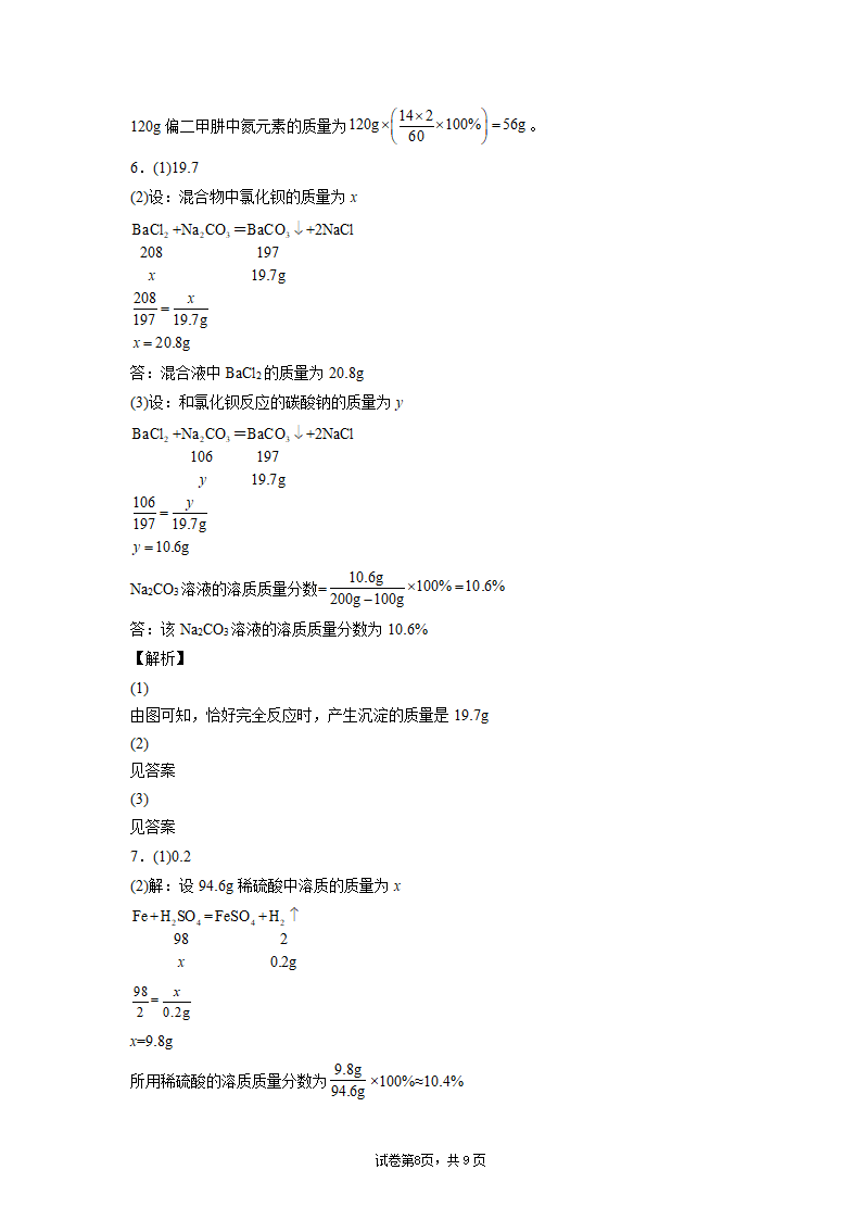 2022年中考化学专题复习计算培优卷（word版 含解析）.doc第8页