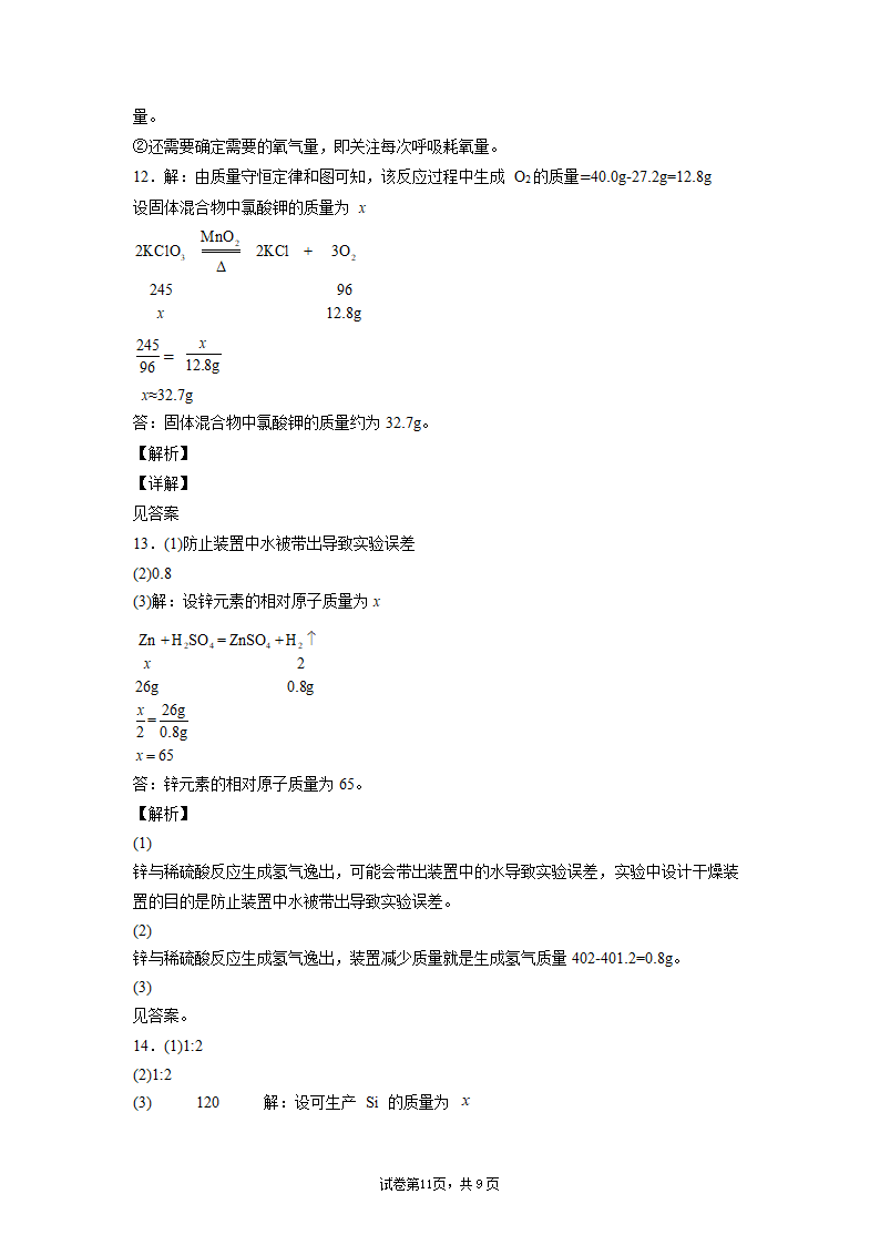 2022年中考化学专题复习计算培优卷（word版 含解析）.doc第11页