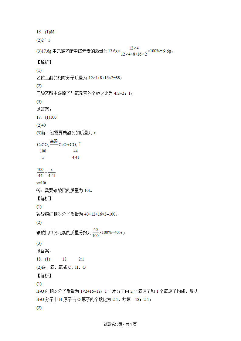 2022年中考化学专题复习计算培优卷（word版 含解析）.doc第13页