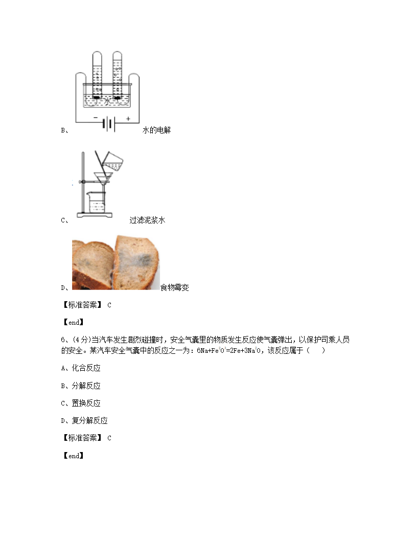 化学反应类型.docx第3页