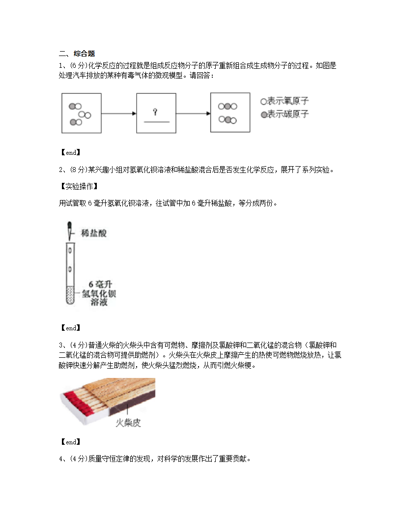 化学反应类型.docx第4页