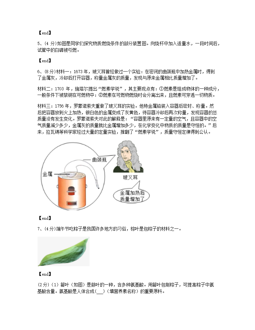 化学反应类型.docx第5页