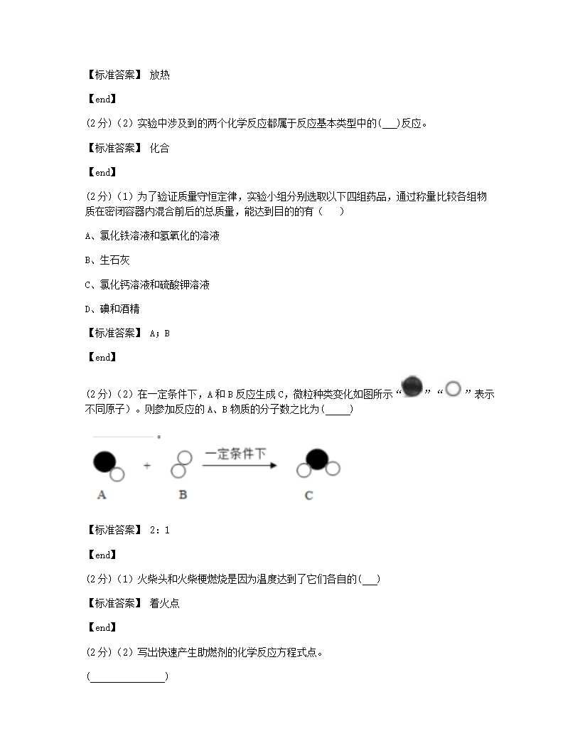 化学反应类型.docx第7页