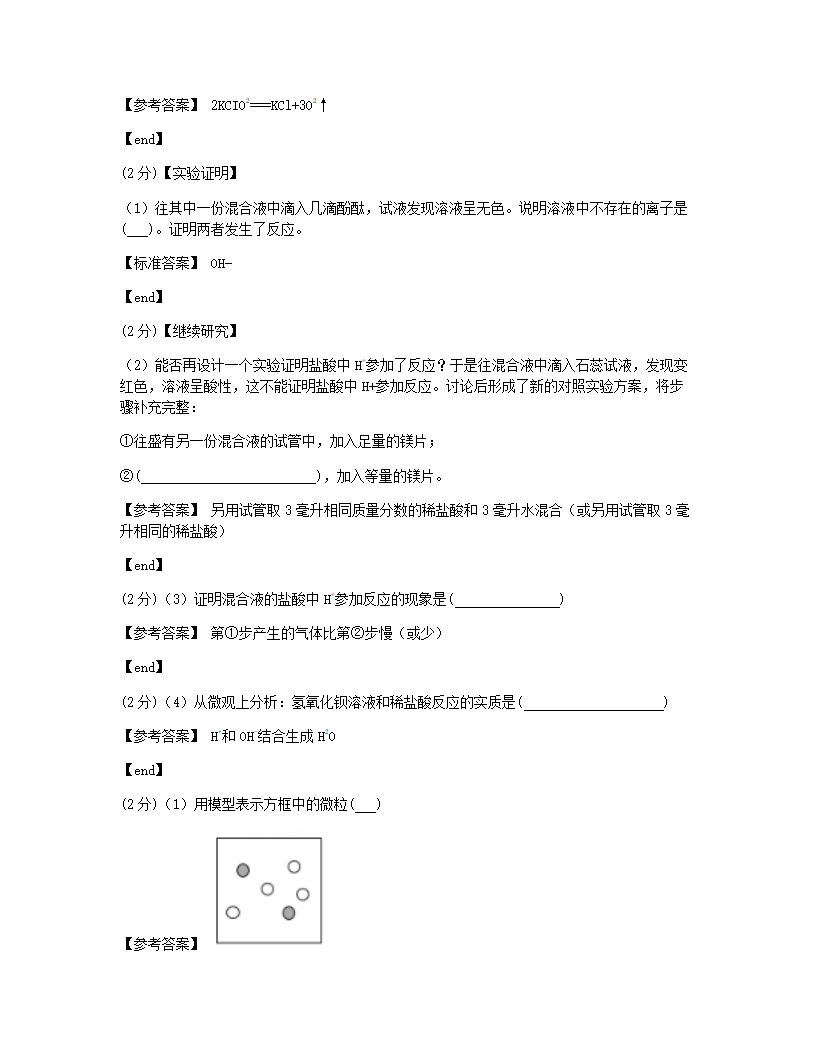 化学反应类型.docx第8页