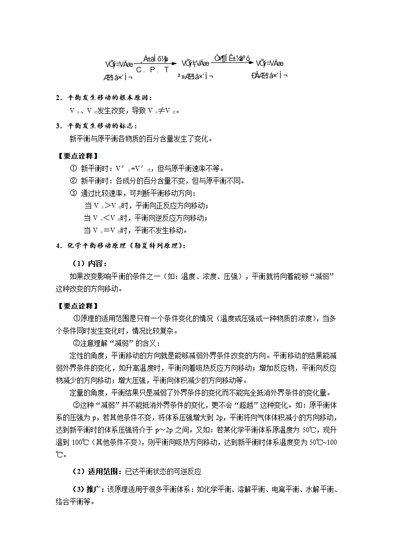 6.2 化学平衡-讲义.doc第4页