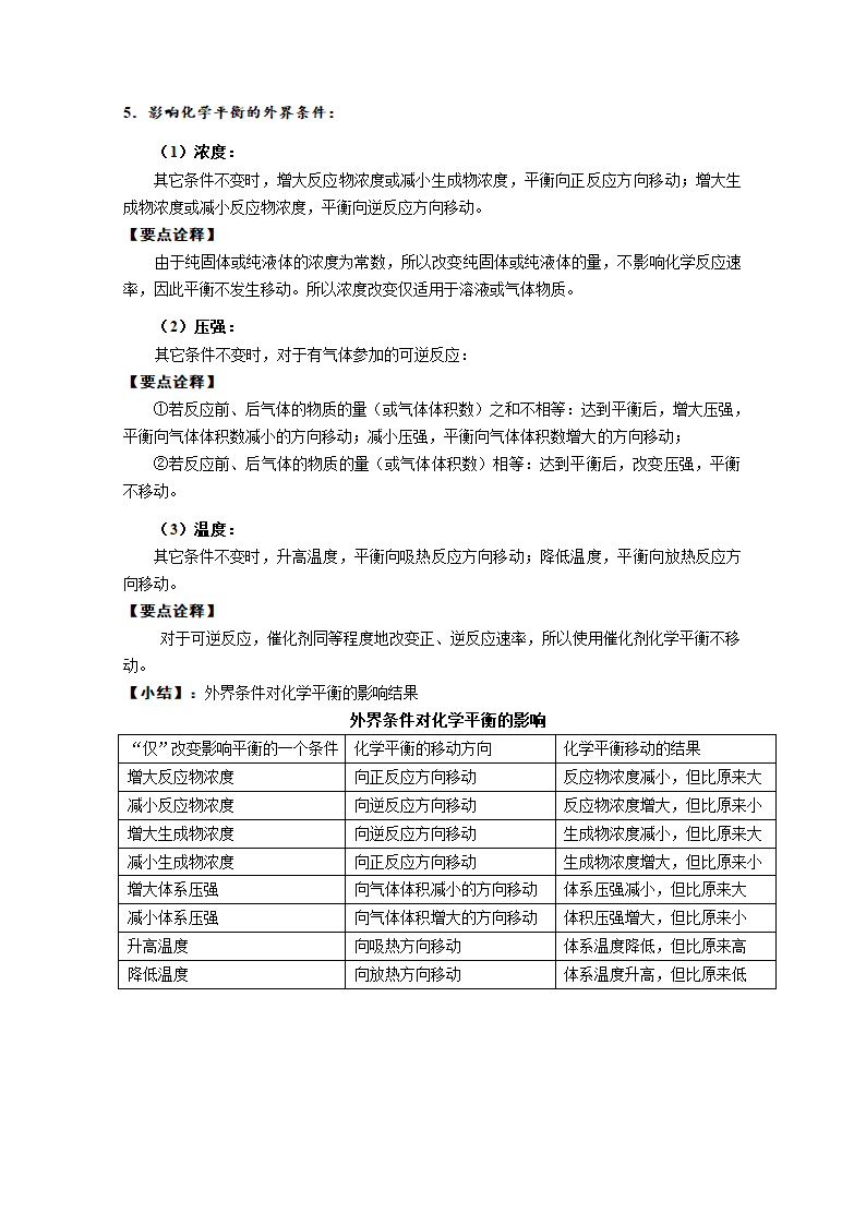 6.2 化学平衡-讲义.doc第5页