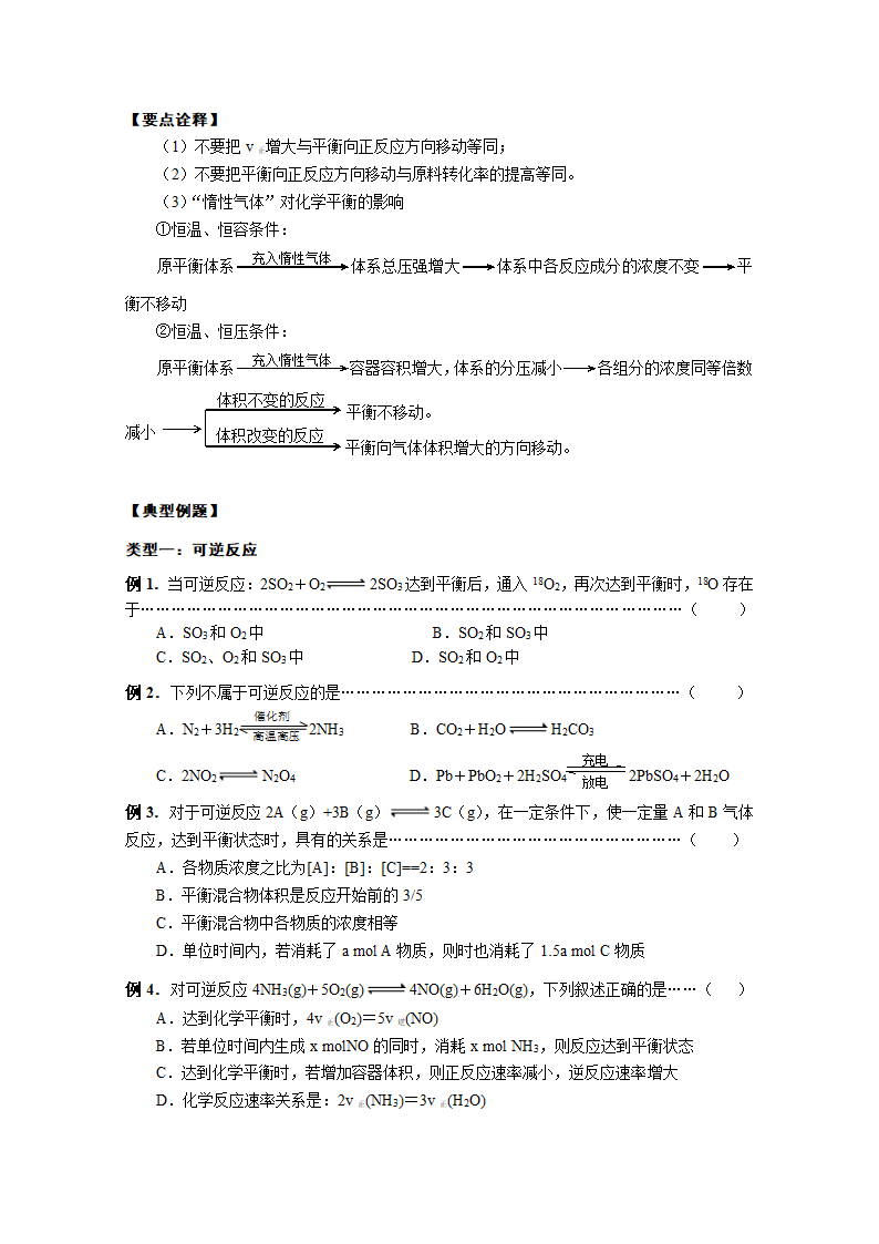 6.2 化学平衡-讲义.doc第7页