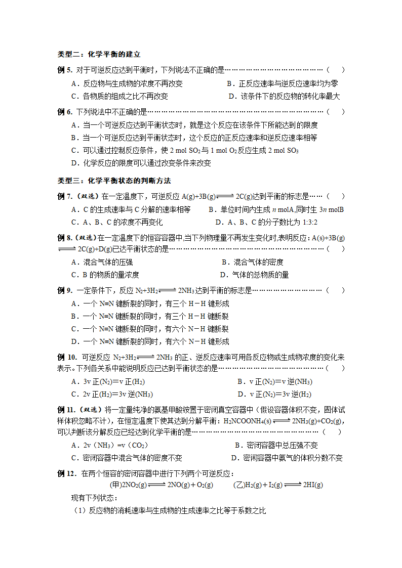 6.2 化学平衡-讲义.doc第8页