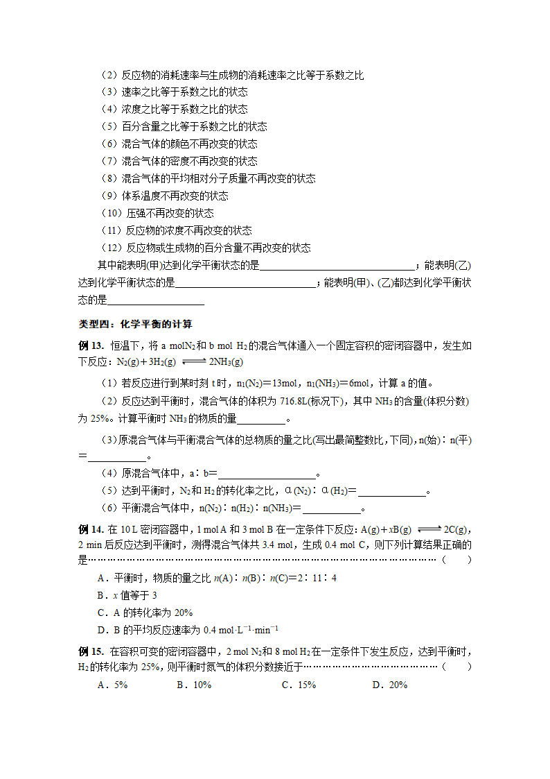 6.2 化学平衡-讲义.doc第9页