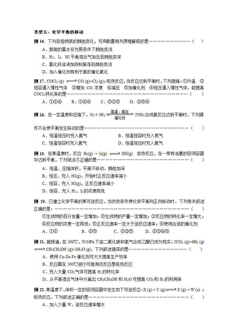 6.2 化学平衡-讲义.doc第10页