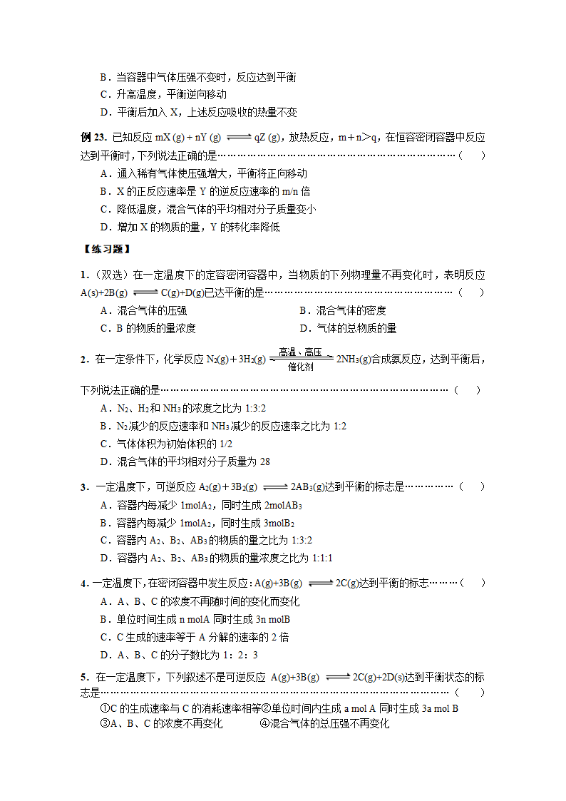 6.2 化学平衡-讲义.doc第11页