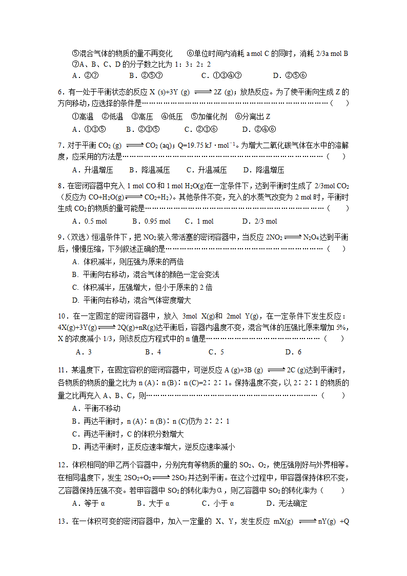 6.2 化学平衡-讲义.doc第12页