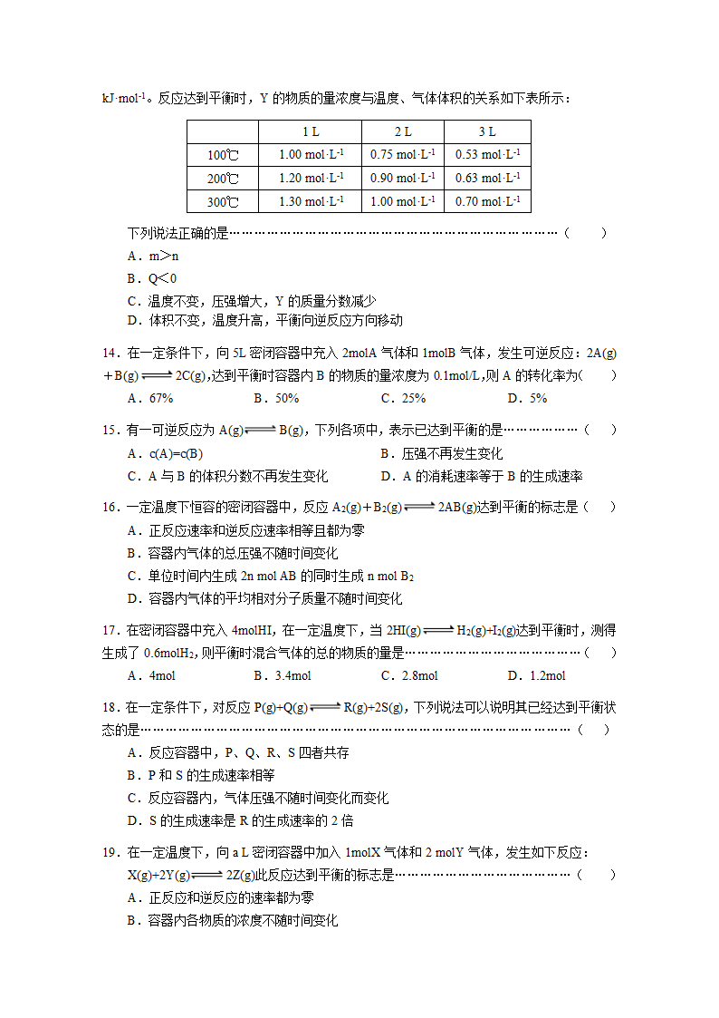 6.2 化学平衡-讲义.doc第13页