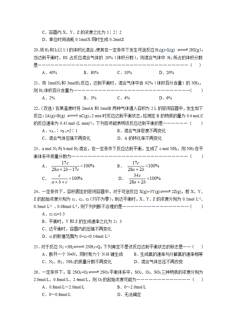 6.2 化学平衡-讲义.doc第14页