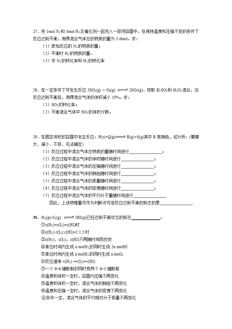 6.2 化学平衡-讲义.doc第15页