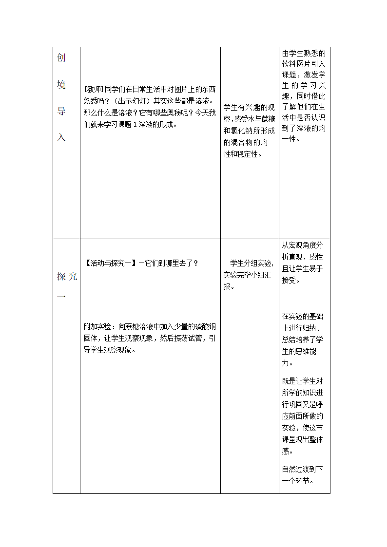 人教版九年级化学下册第九单元课题1溶液的形成教学设计.doc第4页