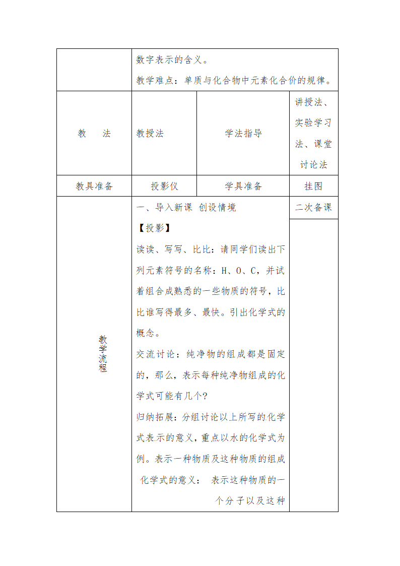 人教版化学九年级上册 4.4 化学式与化合价第一课时 教案.doc第2页