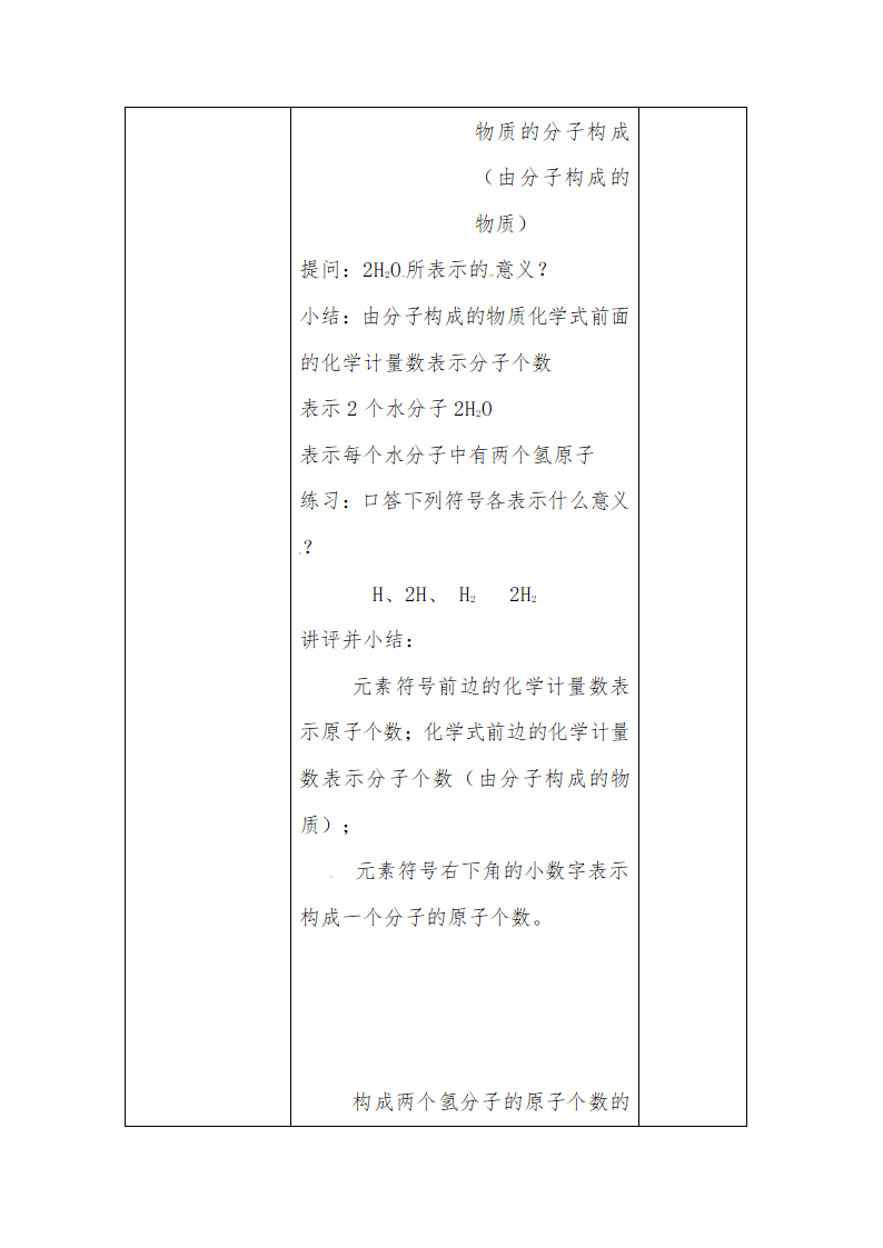 人教版化学九年级上册 4.4 化学式与化合价第一课时 教案.doc第3页