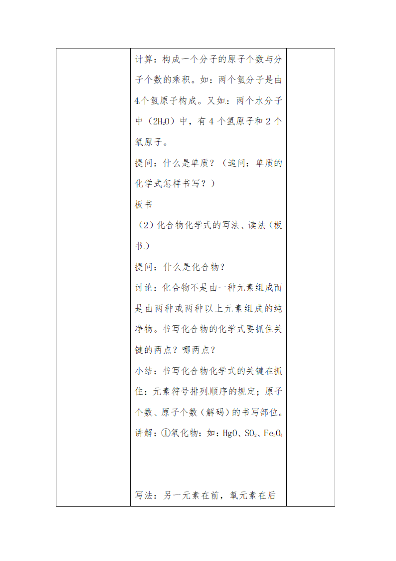 人教版化学九年级上册 4.4 化学式与化合价第一课时 教案.doc第4页