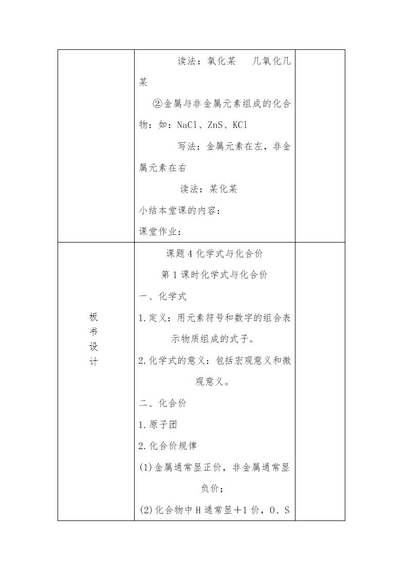 人教版化学九年级上册 4.4 化学式与化合价第一课时 教案.doc第5页